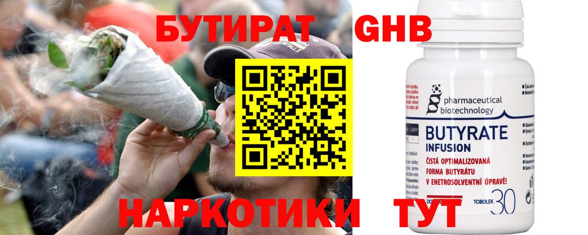 БУТИРАТ бутандиол  Бутират  Астрахань  Вход с VPN 
