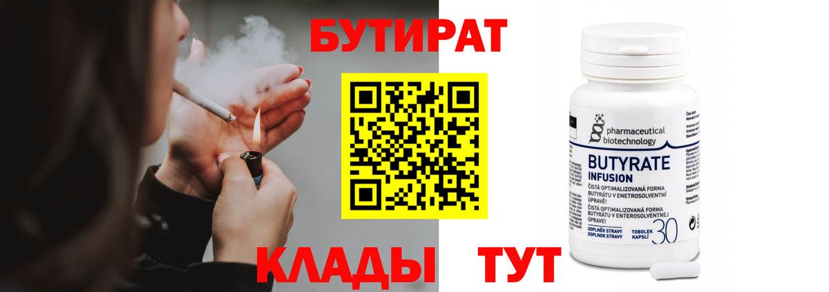 Бутират оксибутират Астрахань
