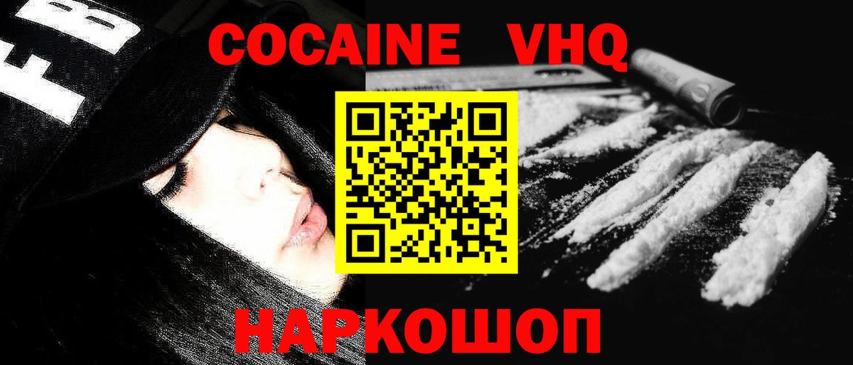 Cocaine 99% Астрахань