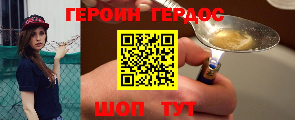 Героин VHQ  Вход с VPN  Астрахань 