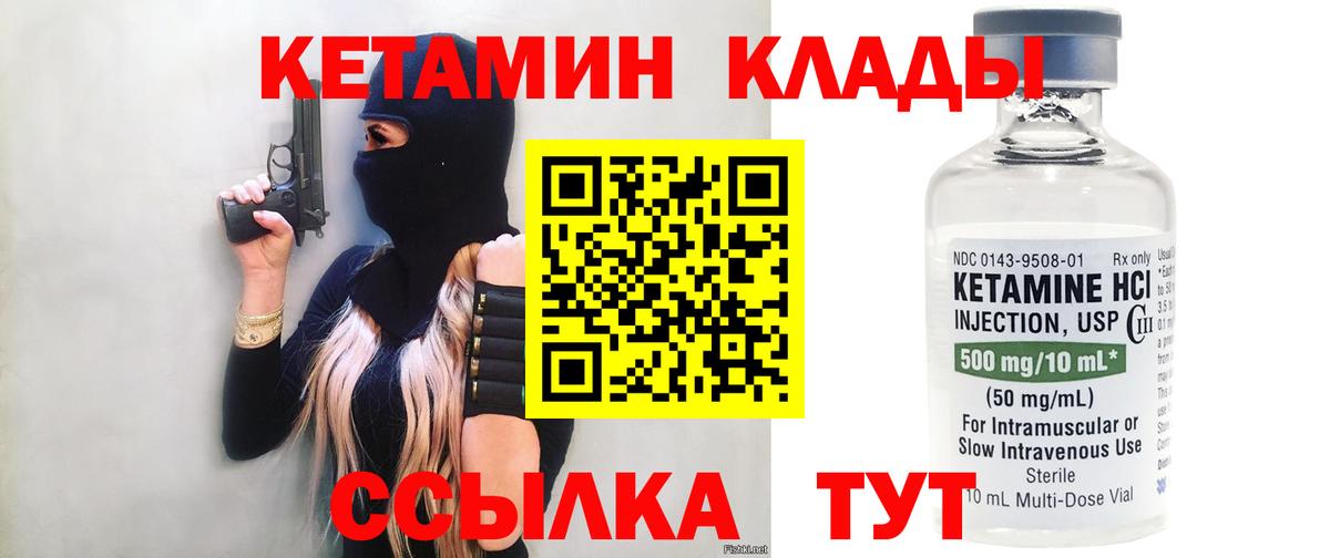 Кетамин VHQ Астрахань