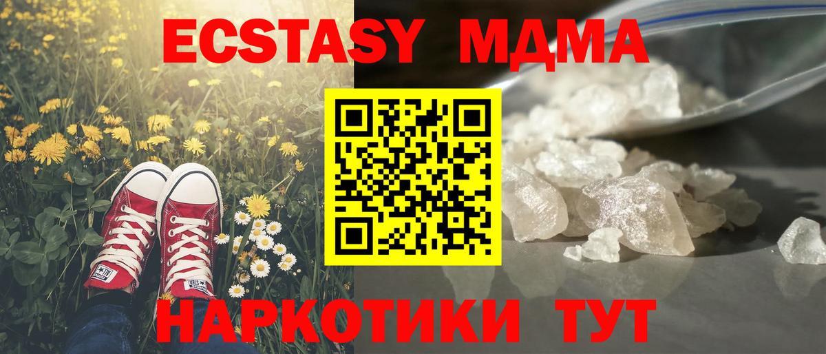МДМА  Вход с VPN  Астрахань  MDMA кристаллы 