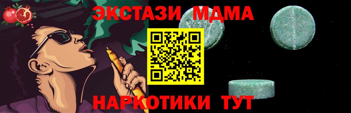МДМА кристаллы Астрахань
