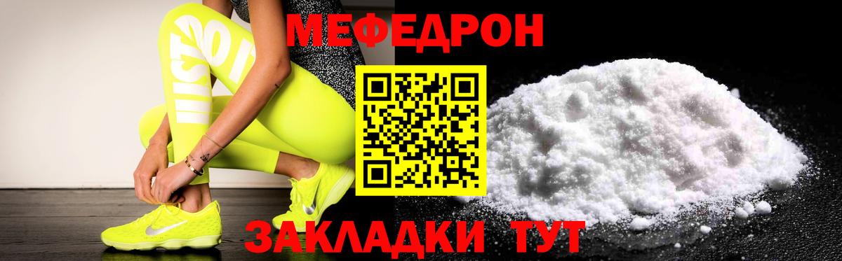Меф мяу мяу кристаллы Астрахань