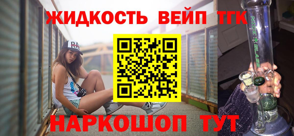 Астрахань  ТГК концентрат  ТГК жижа  Вход с VPN 